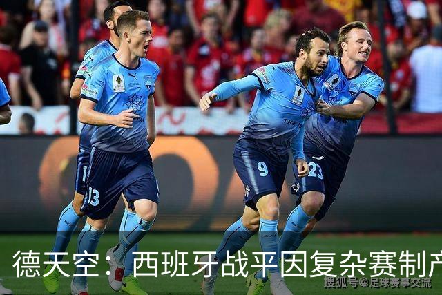 德天空：西班牙战平因复杂赛制产生连锁反应，德国下轮赢球即出线
